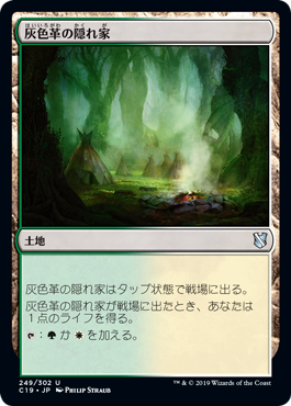 【JPN】《灰色革の隠れ家/Graypelt Refuge》[C19]