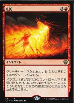 【JPN】《吐炎/Spit Flame》[SCD]