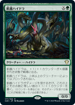 【JPN】《飢餓ハイドラ/Hungering Hydra》[C20]