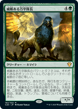 【JPN】《威厳ある万卒隊長/Majestic Myriarch》[C20]