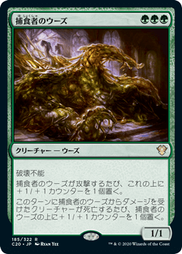 【JPN】《捕食者のウーズ/Predator Ooze》[C20]