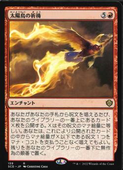 【JPN】《太陽鳥の祈祷/Sunbird's Invocation》[SCD]