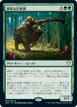 【JPN】《貪欲な巨体獣/Ravenous Gigantotherium》[C20]