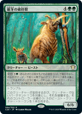 【JPN】《鋸牙の破砕獣/Sawtusk Demolisher》[C20]