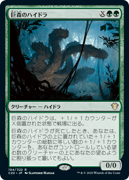【JPN】《巨森のハイドラ/Vastwood Hydra》[C20]