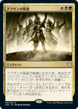 【JPN】《アブザンの隆盛/Abzan Ascendancy》[C20]