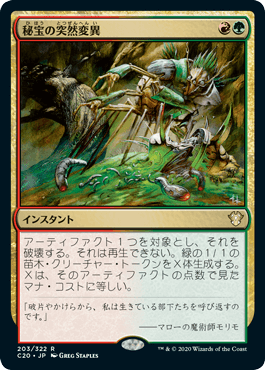 【JPN】《秘宝の突然変異/Artifact Mutation》[C20]