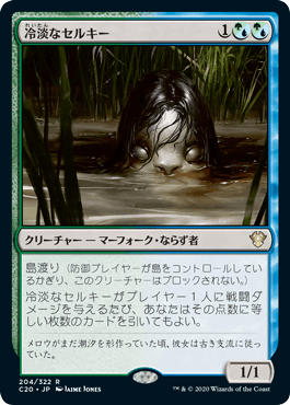 【JPN】《冷淡なセルキー/Cold-Eyed Selkie》[C20]