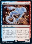 【JPN】《啓発のジン/Djinn Illuminatus》[C20]