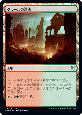 【JPN】《グルールの芝地/Gruul Turf》[C19]