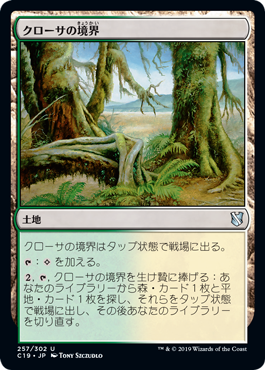 【JPN】《クローサの境界/Krosan Verge》[C19]