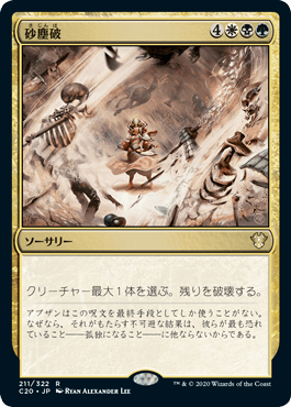 【JPN】《砂塵破/Duneblast》[C20]