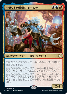 【JPN】《イゼットの模範、メーレク/Melek, Izzet Paragon》[C20]