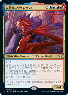 【JPN】《火想者ニヴ＝ミゼット/Niv-Mizzet, the Firemind》[C20]