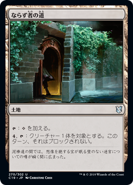 【JPN】《ならず者の道/Rogue's Passage》[C19]