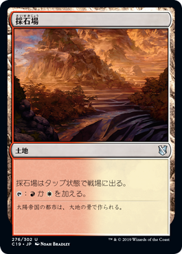 【JPN】《採石場/Stone Quarry》[C19]