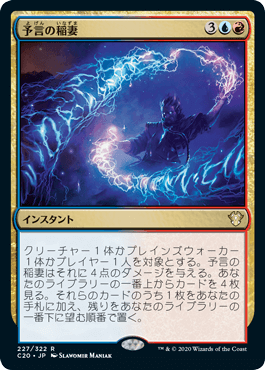 【JPN】《予言の稲妻/Prophetic Bolt》[C20]