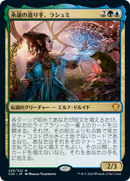 【JPN】《永遠の造り手、ラシュミ/Rashmi, Eternities Crafter》[C20]