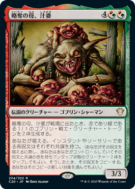 【JPN】《略奪の母、汁婆/Wort, the Raidmother》[C20]