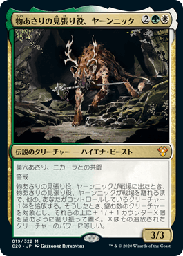 【JPN】《物あさりの見張り役、ヤーンニック/Yannik, Scavenging Sentinel》[C20]