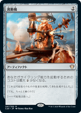 【JPN】《波動機/Fluctuator》[C20]