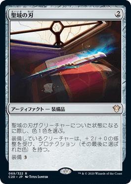【JPN】《聖域の刃/Sanctuary Blade》[C20]