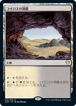 【JPN】《コイロスの洞窟/Caves of Koilos》[C20]