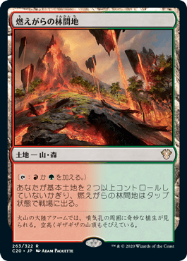 【JPN】《燃えがらの林間地/Cinder Glade》[C20]