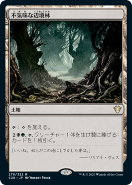 【JPN】《不気味な辺境林/Grim Backwoods》[C20]