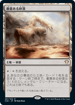 【JPN】《敵意ある砂漠/Hostile Desert》[C20]