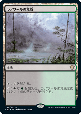 【JPN】《ラノワールの荒原/Llanowar Wastes》[C20]