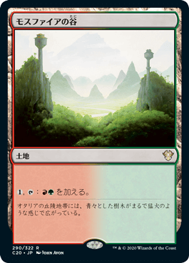 【JPN】《モスファイアの谷/Mossfire Valley》[C20]