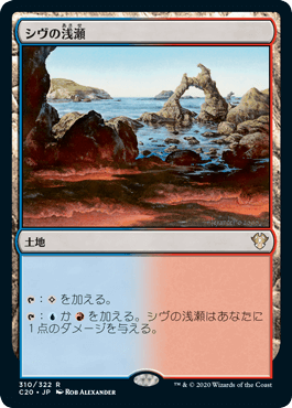 【JPN】《シヴの浅瀬/Shivan Reef》[C20]