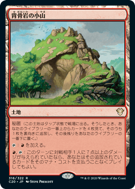 【JPN】《背骨岩の小山/Spinerock Knoll》[C20]