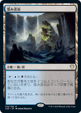 【JPN】《窪み渓谷/Sunken Hollow》[C20]