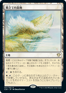 【JPN】《風立ての高地/Windbrisk Heights》[C20]