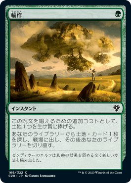 【JPN】《輪作/Crop Rotation》[C20]