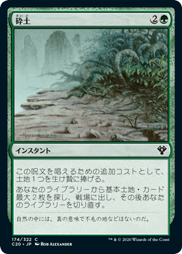 【JPN】《砕土/Harrow》[C20]