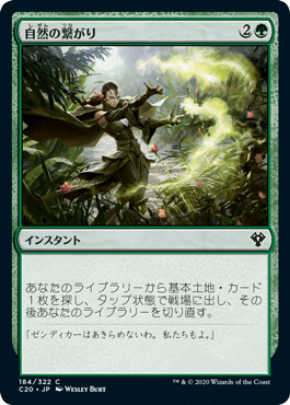 【JPN】《自然の繋がり/Natural Connection》[C20]