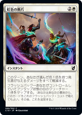 【JPN】《虹色の断片/Prismatic Strands》[C19]