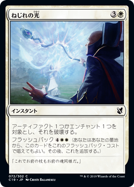 【JPN】《ねじれの光/Ray of Distortion》[C19]