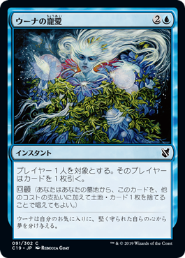【JPN】《ウーナの寵愛/Oona's Grace》[C19]