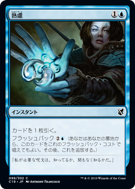 【JPN】《熟慮/Think Twice》[C19]