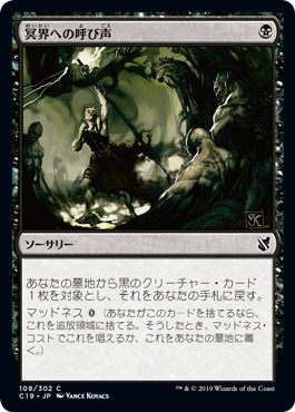 【JPN】《冥界への呼び声/Call to the Netherworld》[C19]