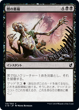【JPN】《闇の萎縮/Dark Withering》[C19]