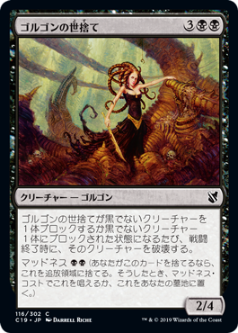 【JPN】《ゴルゴンの世捨て/Gorgon Recluse》[C19]