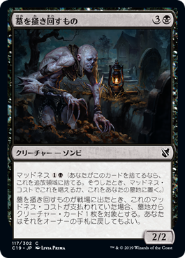 【JPN】《墓を掻き回すもの/Grave Scrabbler》[C19]