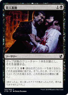 【JPN】《殺人衝動/Murderous Compulsion》[C19]