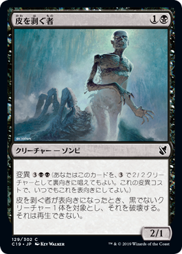 【JPN】《皮を剥ぐ者/Skinthinner》[C19]