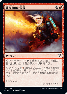 【JPN】《錬金術師の挨拶/Alchemist's Greeting》[C19]